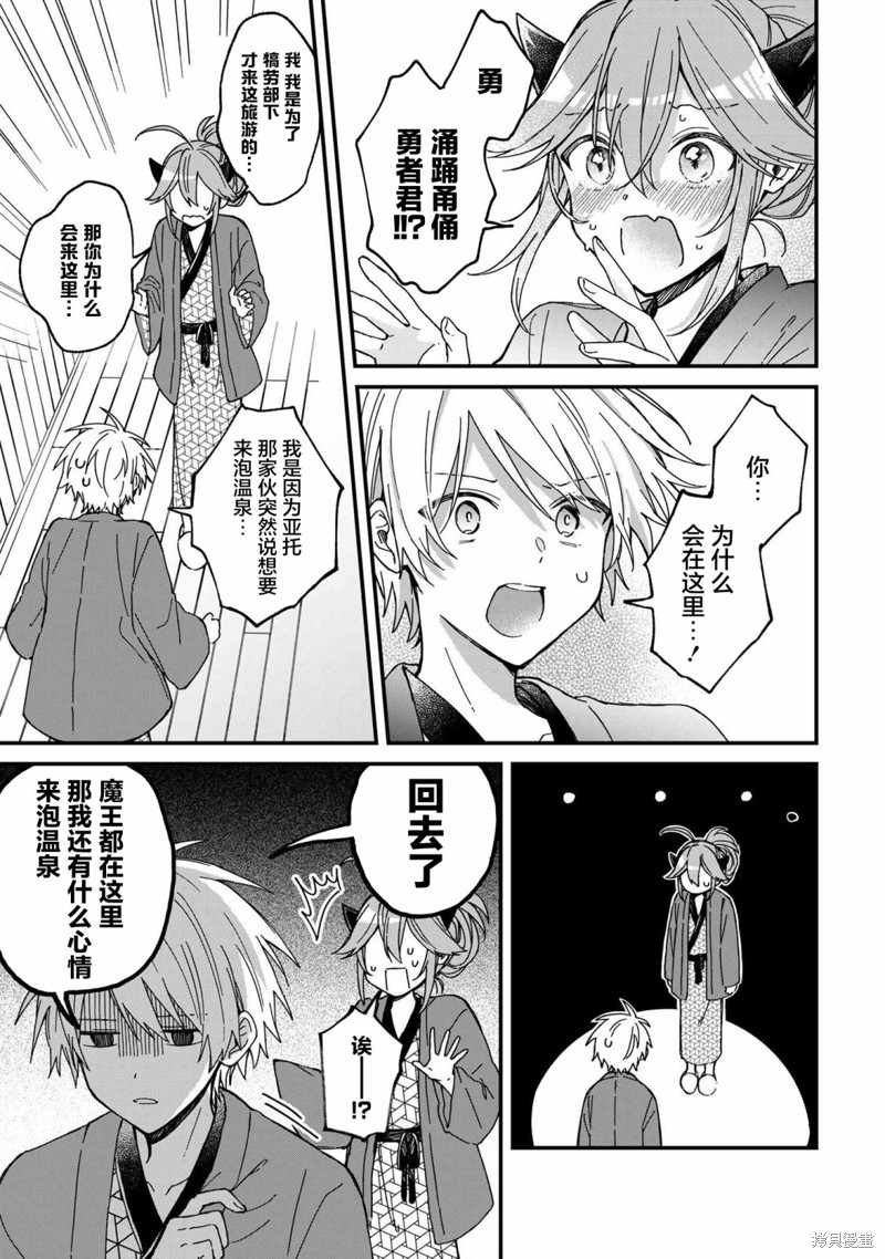 陷入爱河的魔王大人漫画09话