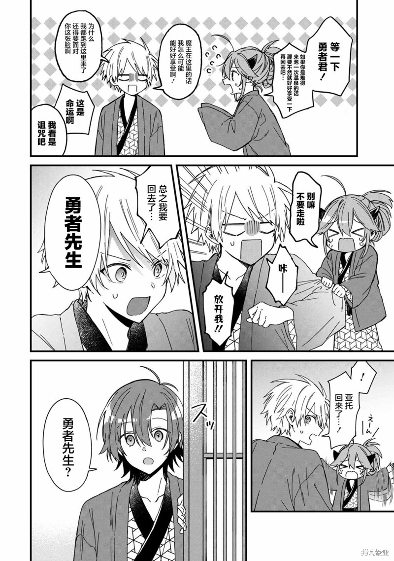 陷入爱河的魔王大人漫画09话