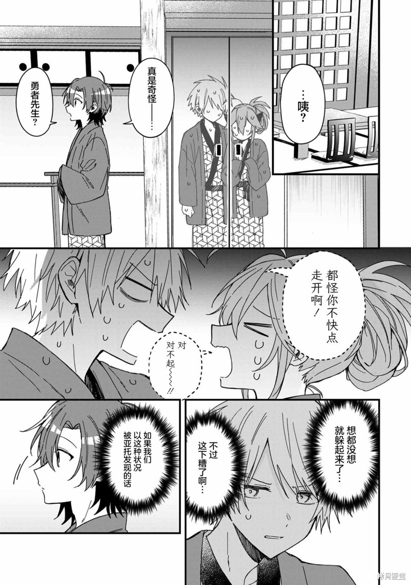 陷入爱河的魔王大人漫画09话