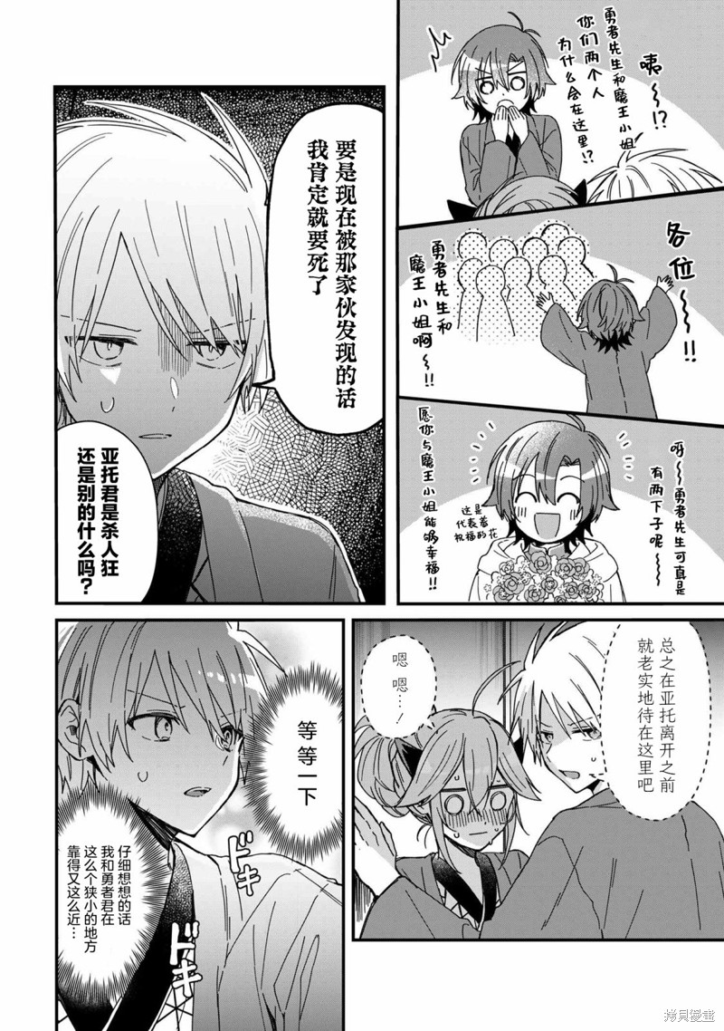 陷入爱河的魔王大人漫画09话
