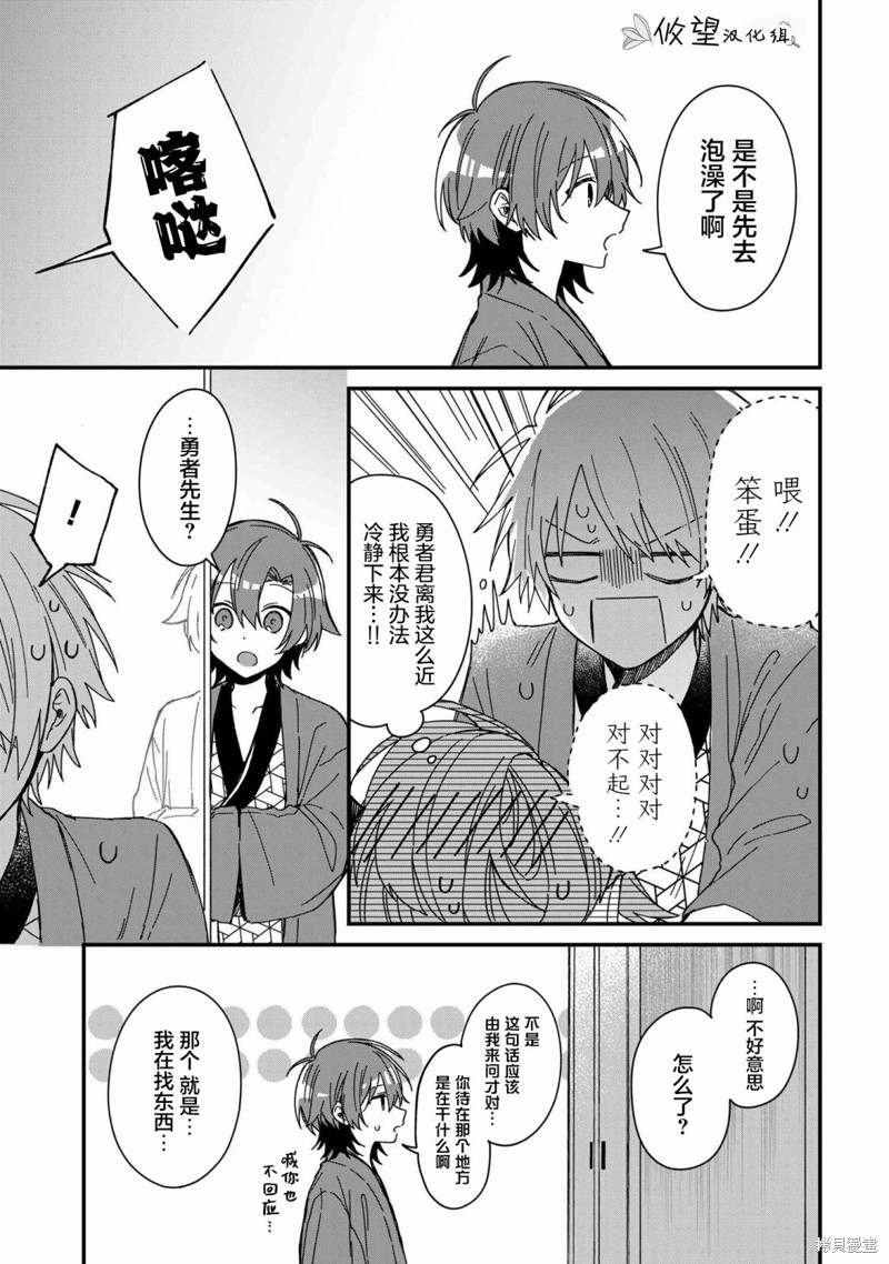 陷入爱河的魔王大人漫画09话