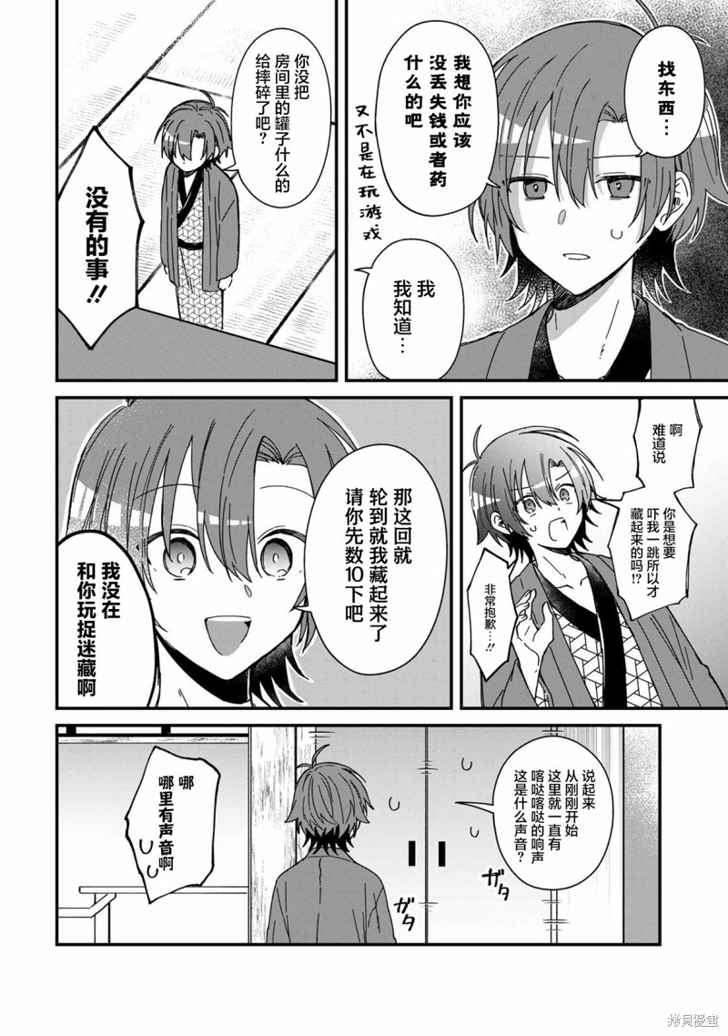 陷入爱河的魔王大人漫画09话