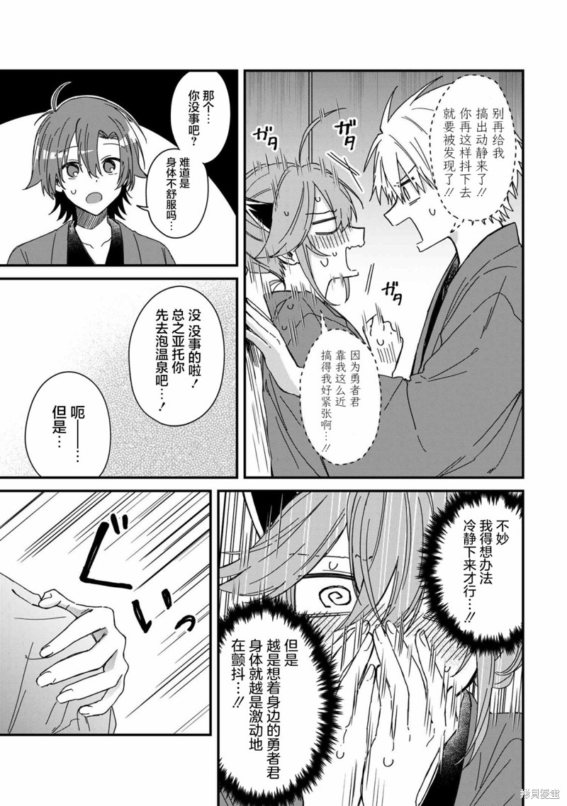 陷入爱河的魔王大人漫画09话