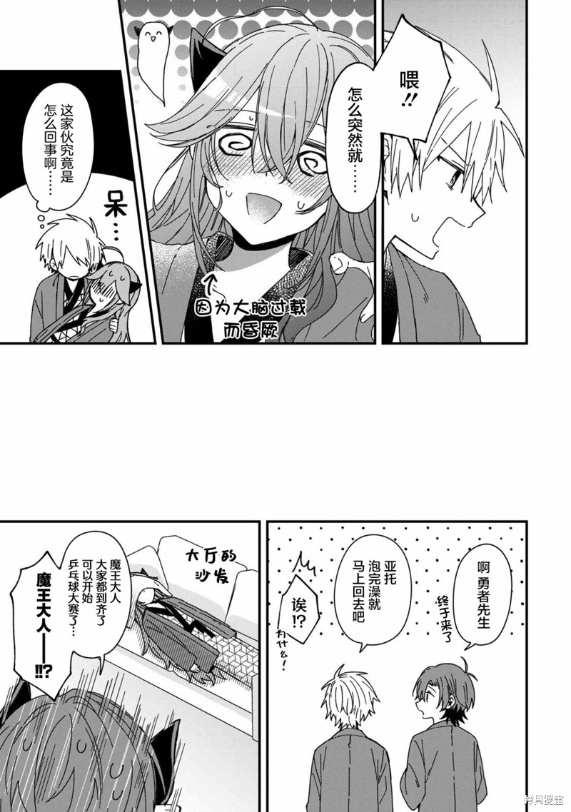 陷入爱河的魔王大人漫画09话