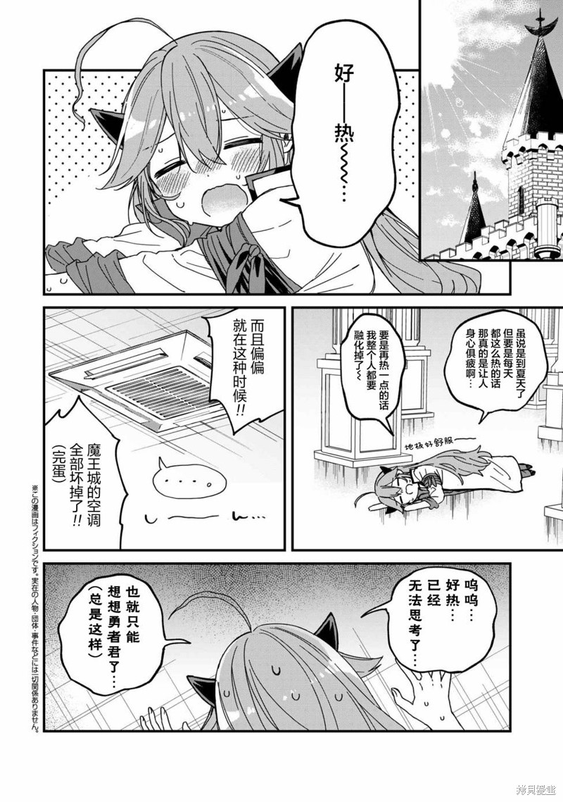 陷入爱河的魔王大人漫画10话