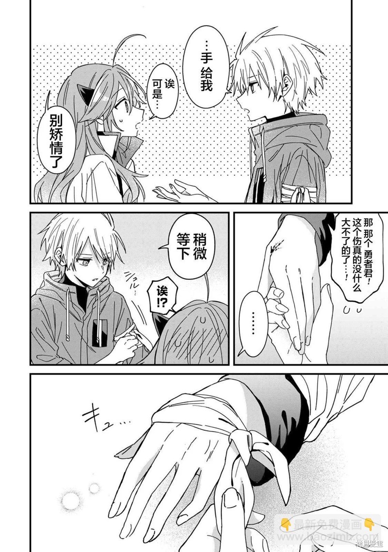 陷入爱河的魔王大人漫画11话