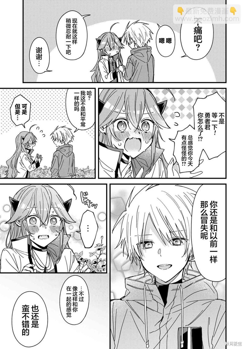 陷入爱河的魔王大人漫画11话