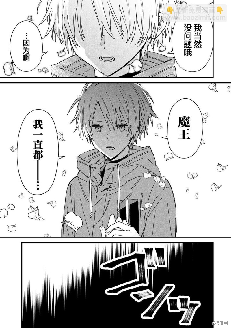 陷入爱河的魔王大人漫画11话