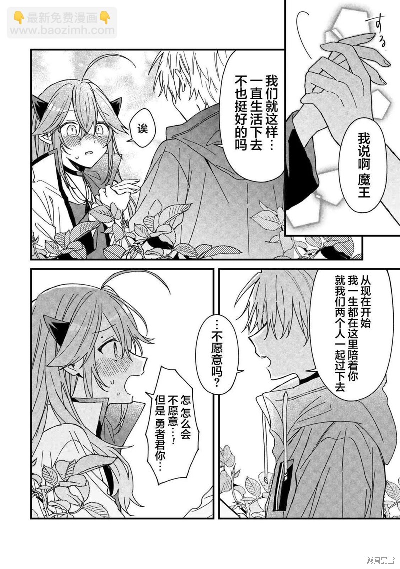 陷入爱河的魔王大人漫画11话