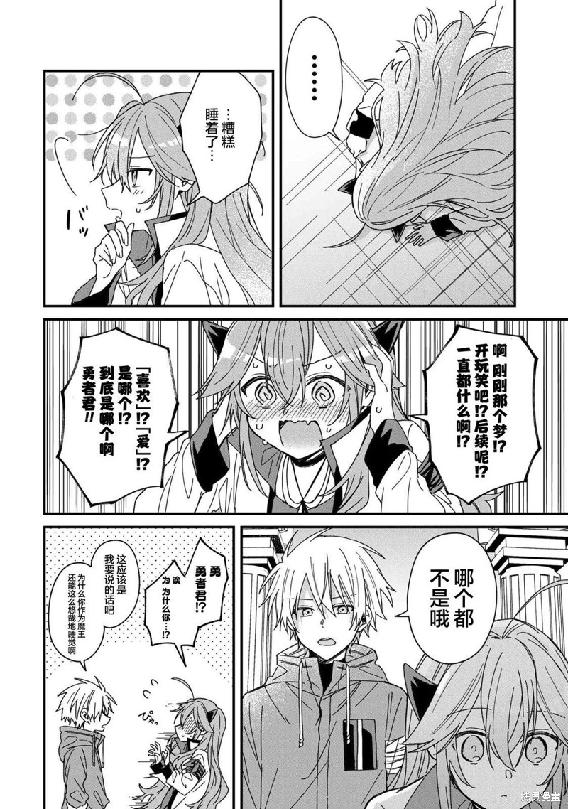 陷入爱河的魔王大人漫画11话