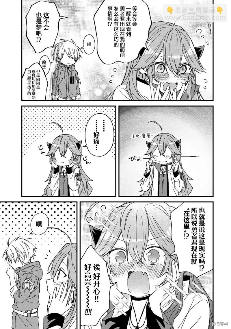 陷入爱河的魔王大人漫画11话