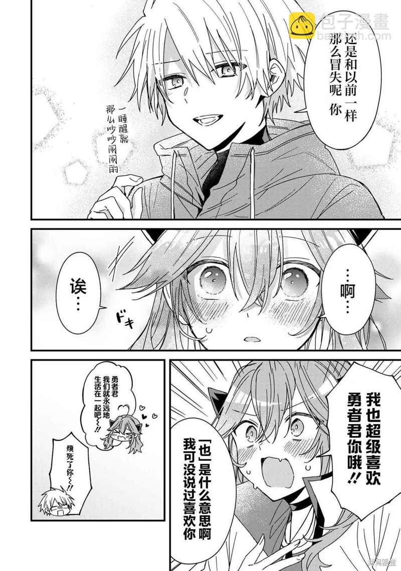 陷入爱河的魔王大人漫画11话