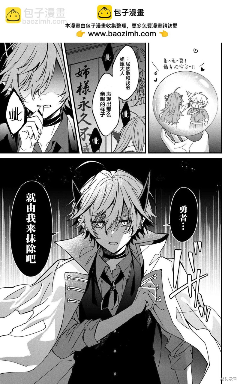 陷入爱河的魔王大人漫画11话
