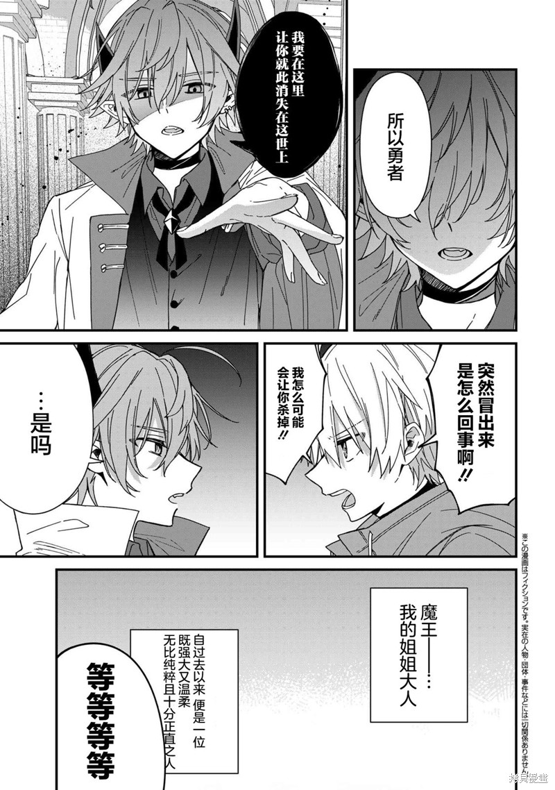 陷入爱河的魔王大人漫画12话