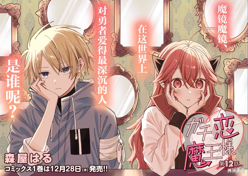陷入爱河的魔王大人漫画12话