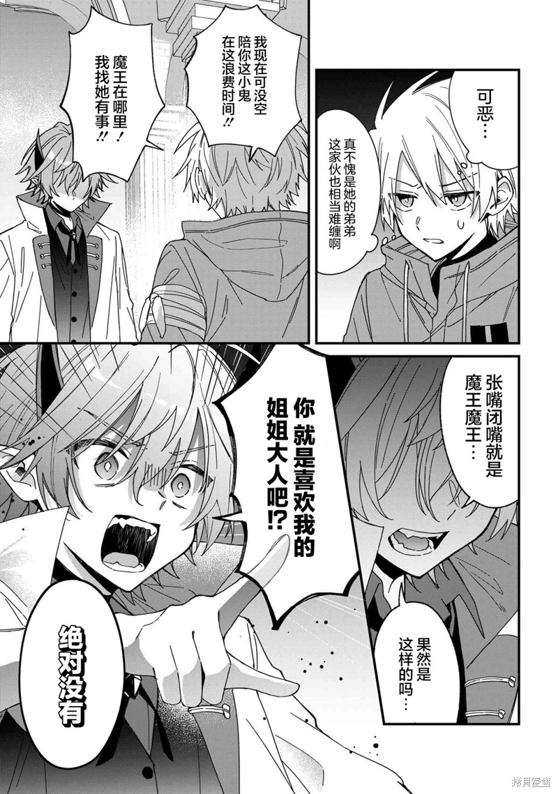 陷入爱河的魔王大人漫画12话
