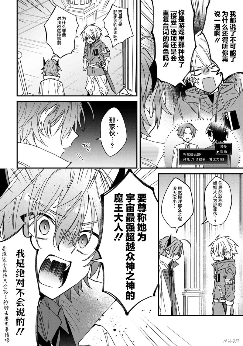 陷入爱河的魔王大人漫画12话