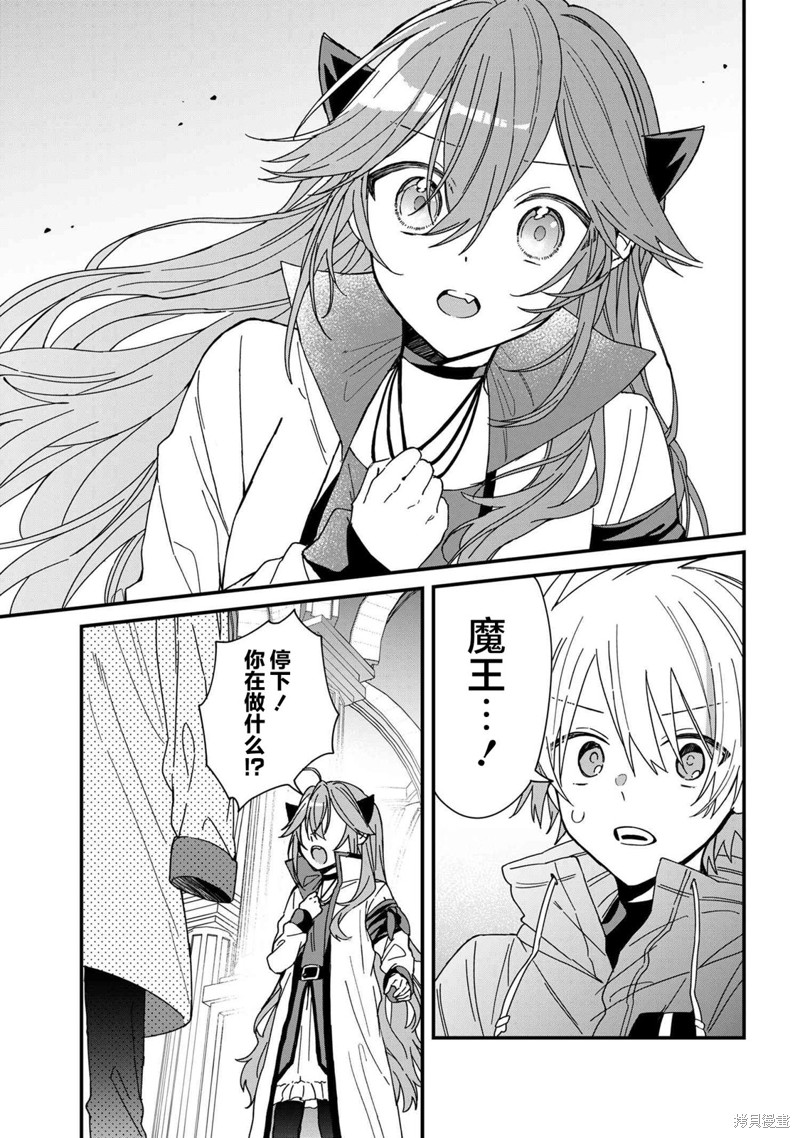 陷入爱河的魔王大人漫画12话