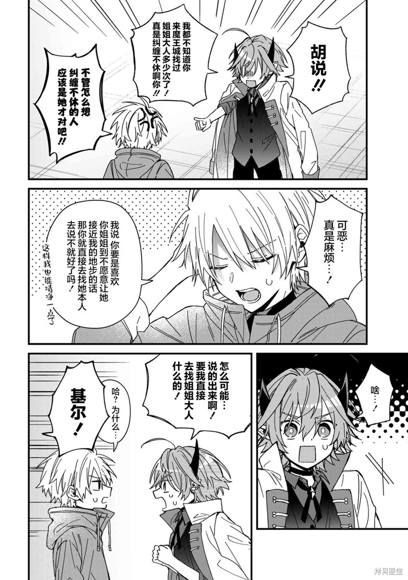 陷入爱河的魔王大人漫画12话