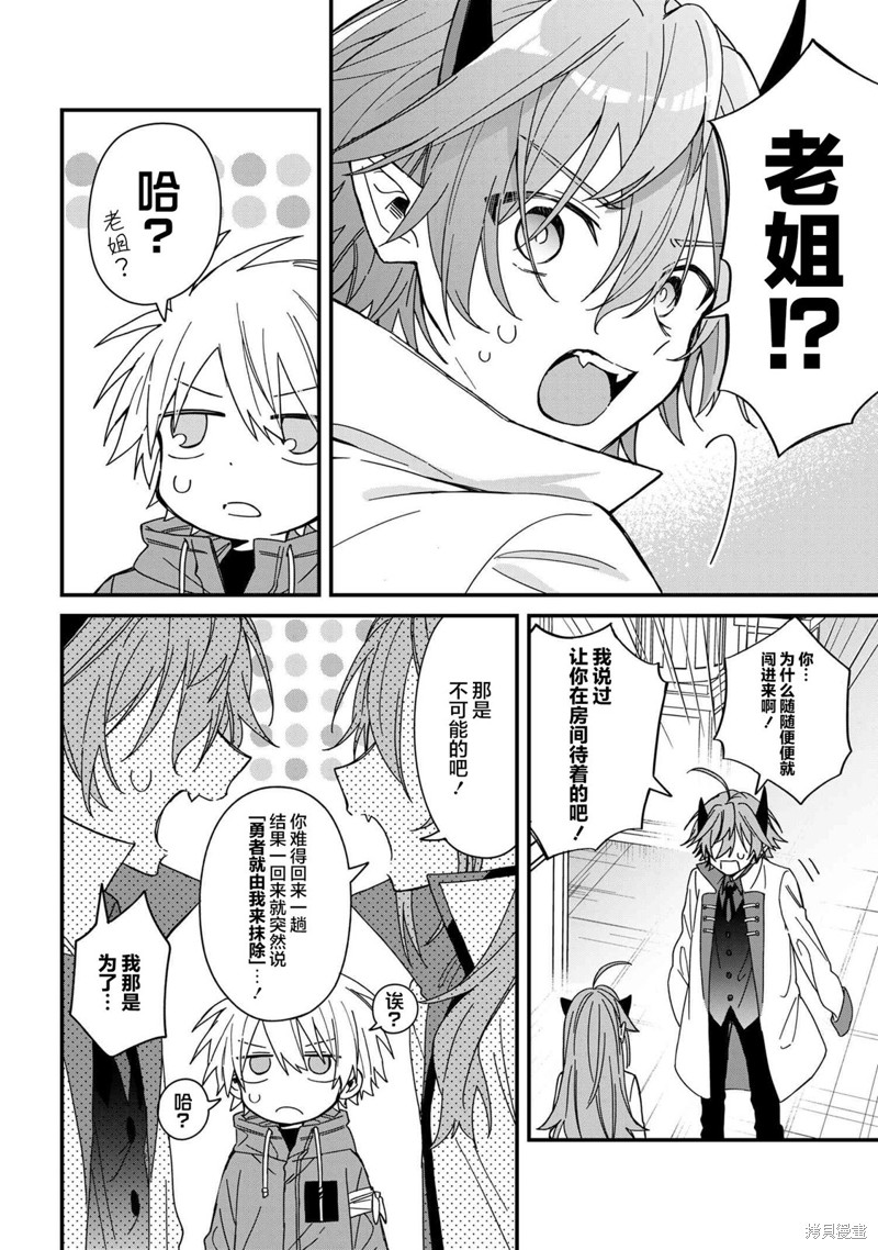 陷入爱河的魔王大人漫画12话