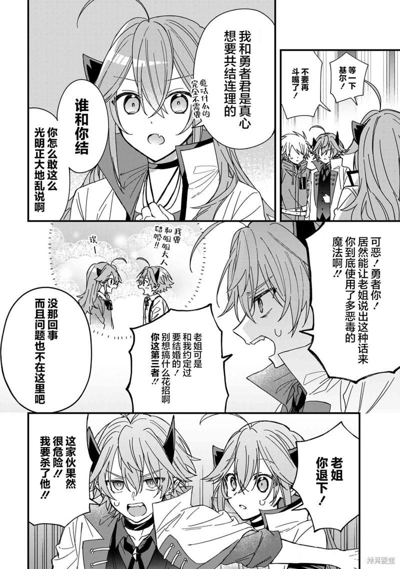 陷入爱河的魔王大人漫画12话