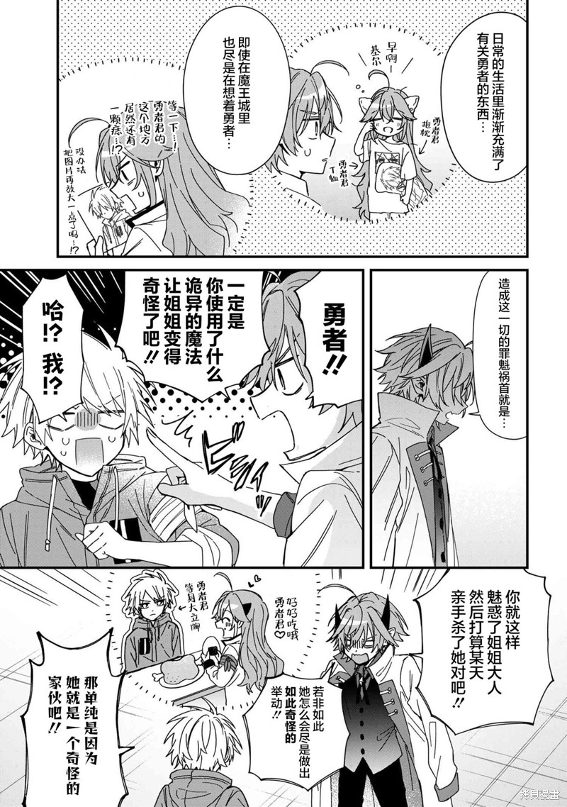 陷入爱河的魔王大人漫画12话