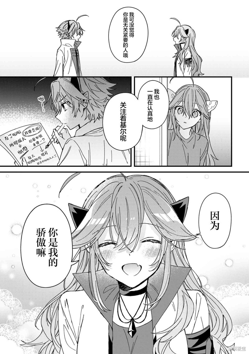 陷入爱河的魔王大人漫画12话