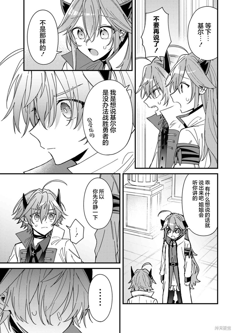 陷入爱河的魔王大人漫画12话