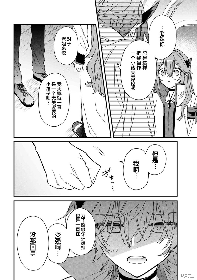 陷入爱河的魔王大人漫画12话