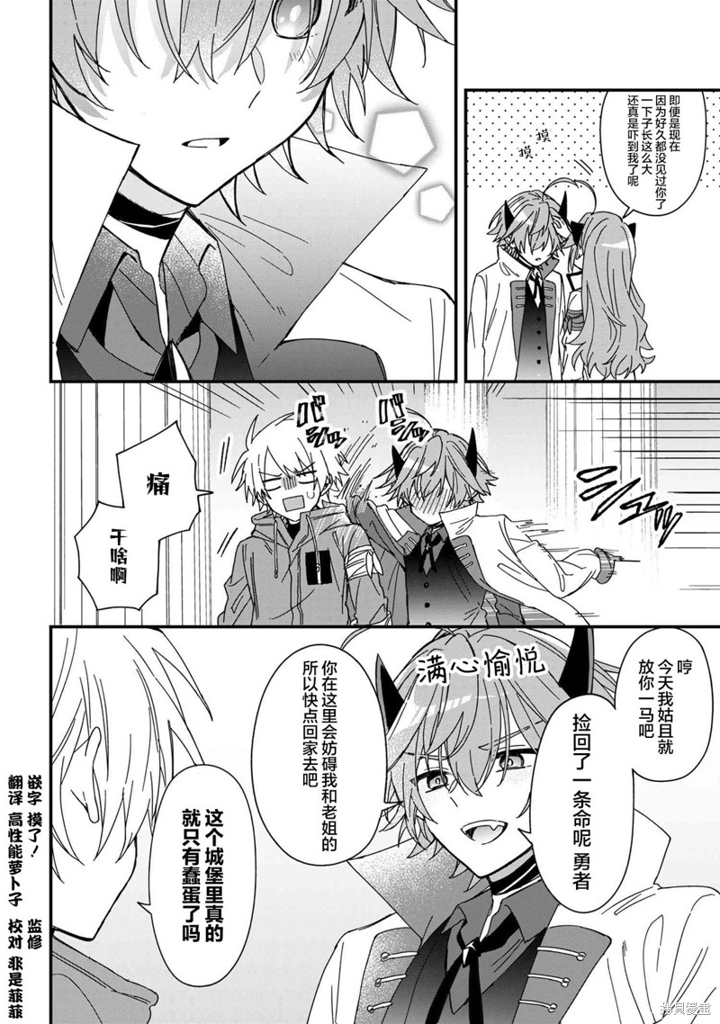 陷入爱河的魔王大人漫画12话