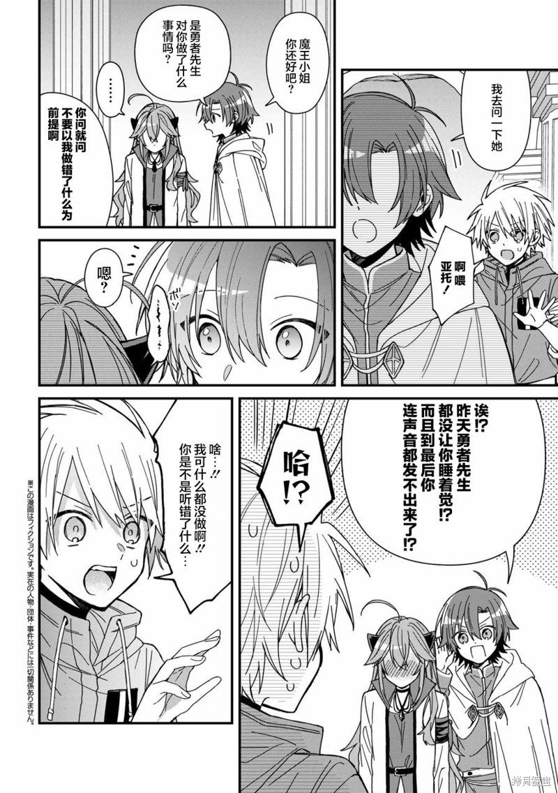 陷入爱河的魔王大人漫画13话