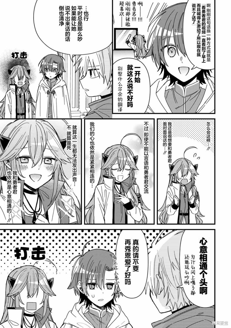 陷入爱河的魔王大人漫画13话