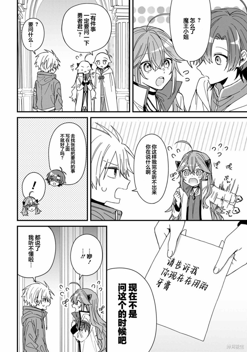 陷入爱河的魔王大人漫画13话