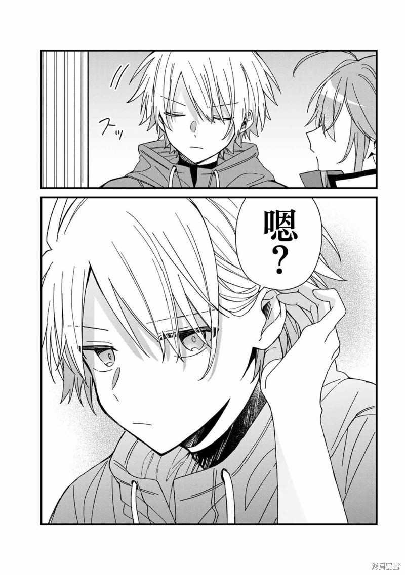 陷入爱河的魔王大人漫画13话