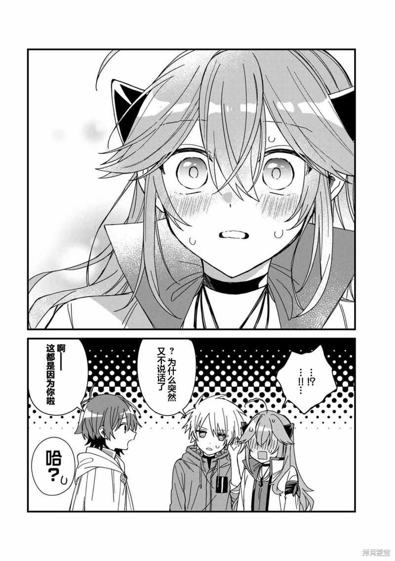 陷入爱河的魔王大人漫画13话