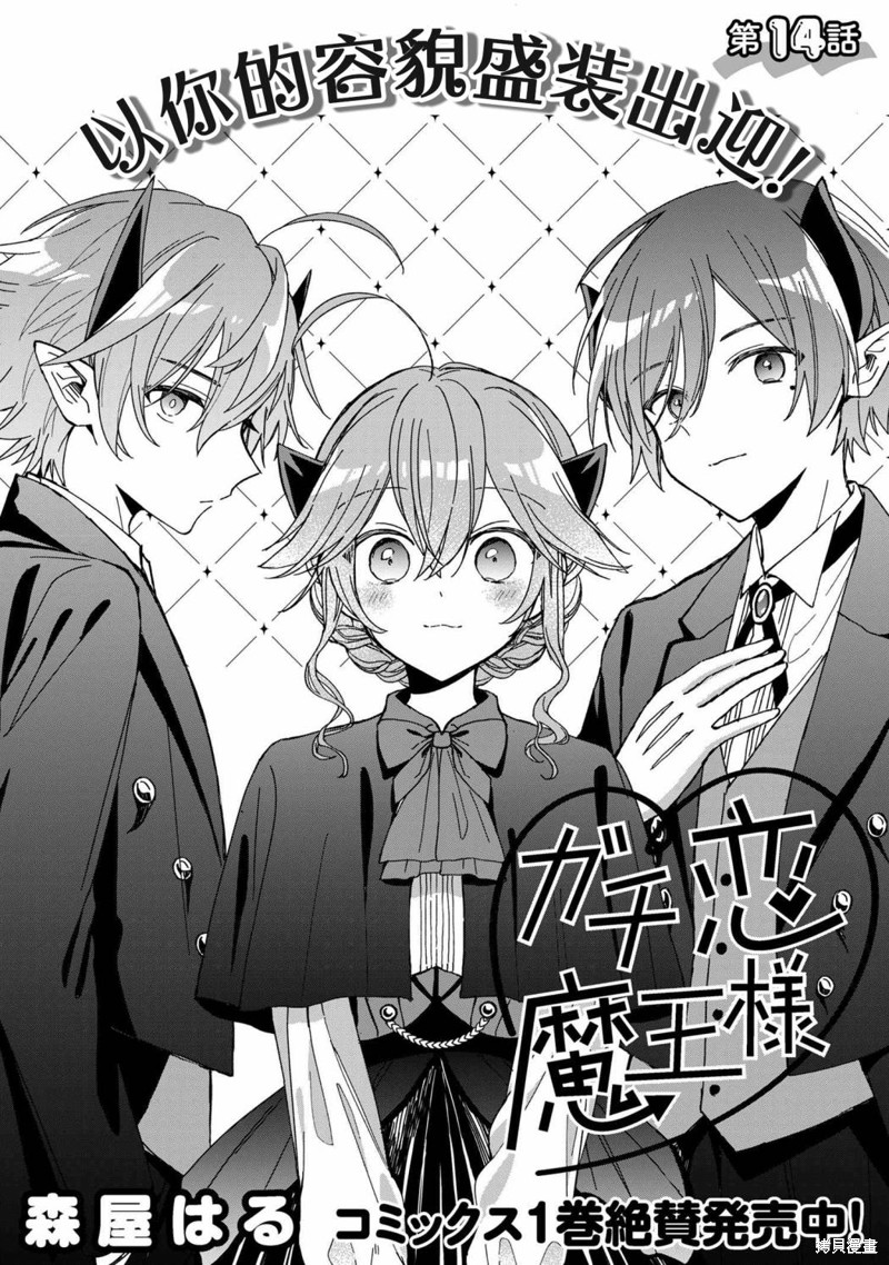 陷入爱河的魔王大人漫画14话