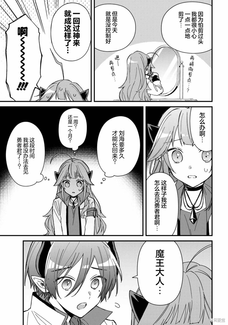 陷入爱河的魔王大人漫画14话