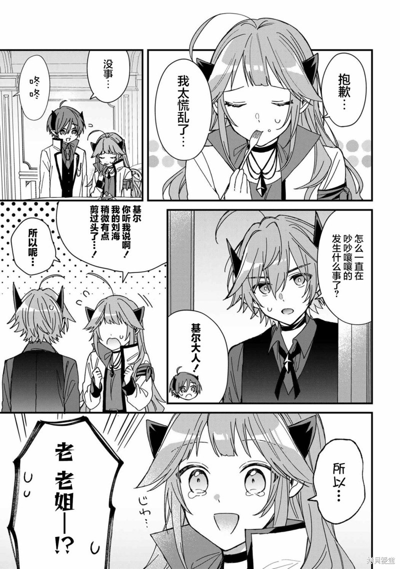陷入爱河的魔王大人漫画14话
