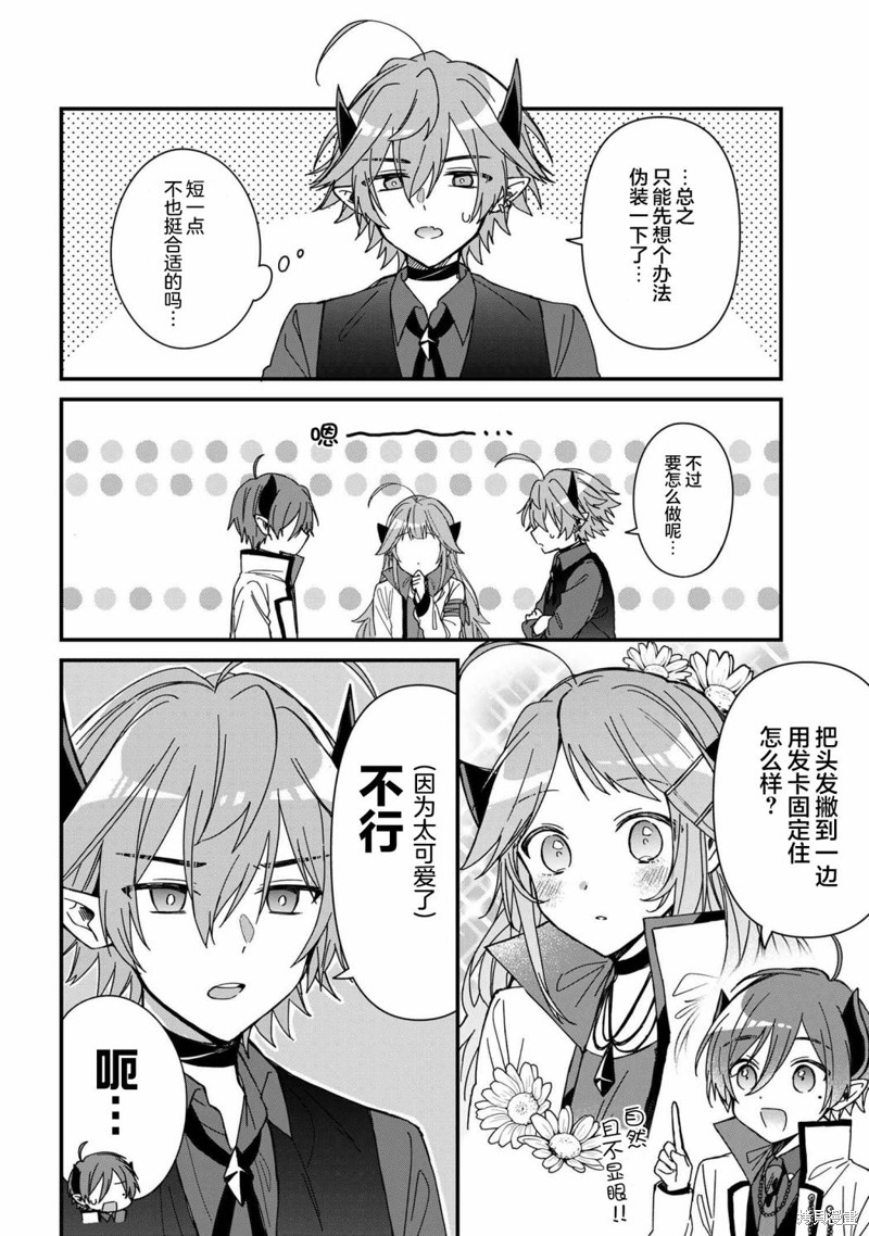 陷入爱河的魔王大人漫画14话
