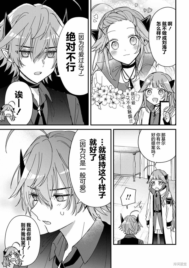 陷入爱河的魔王大人漫画14话