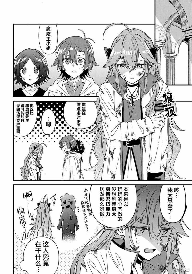 陷入爱河的魔王大人漫画15话