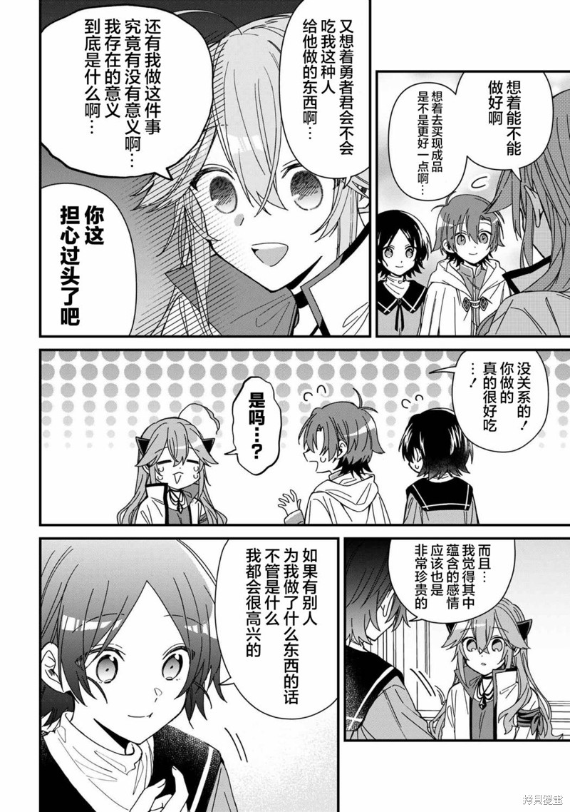 陷入爱河的魔王大人漫画15话