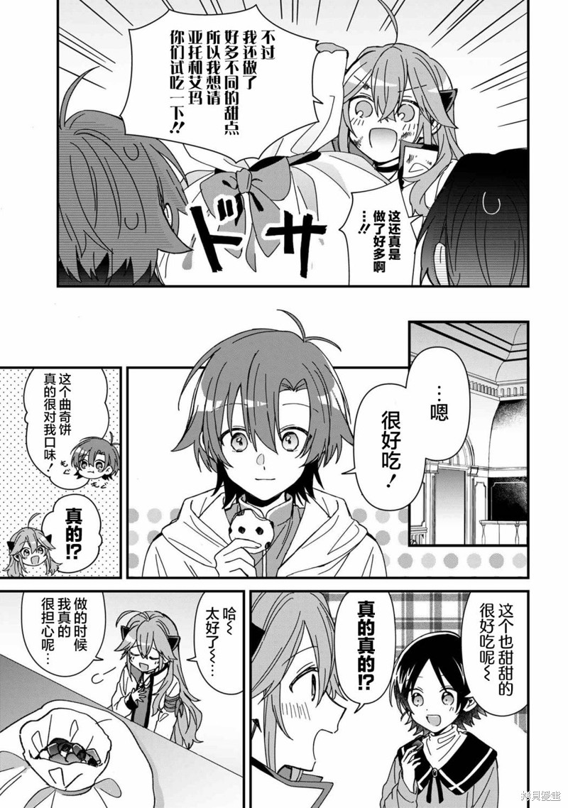 陷入爱河的魔王大人漫画15话