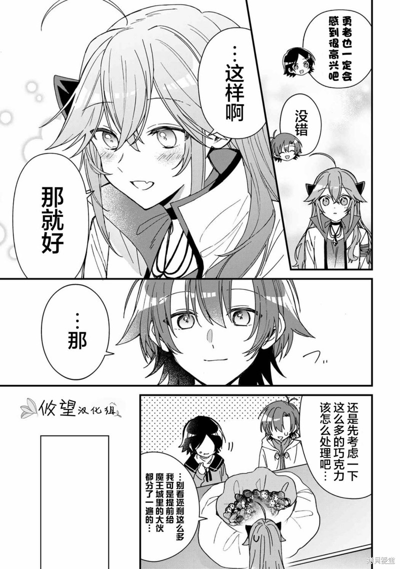 陷入爱河的魔王大人漫画15话