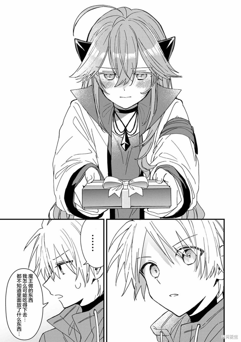 陷入爱河的魔王大人漫画15话