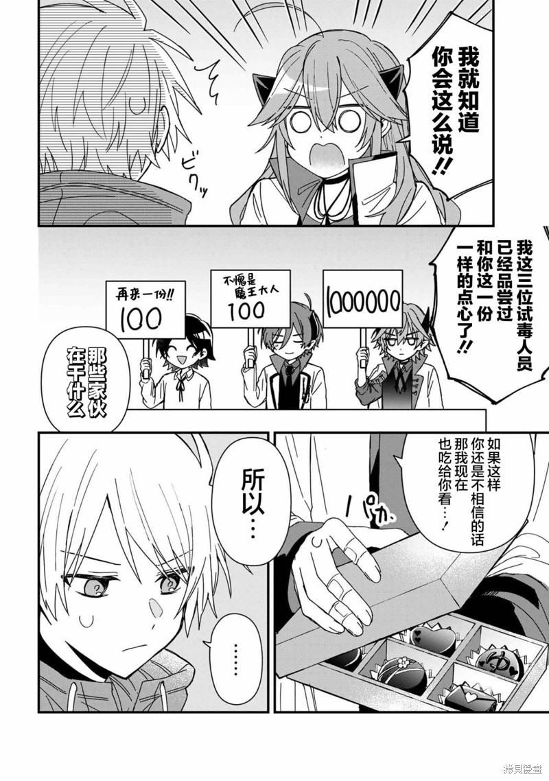 陷入爱河的魔王大人漫画15话