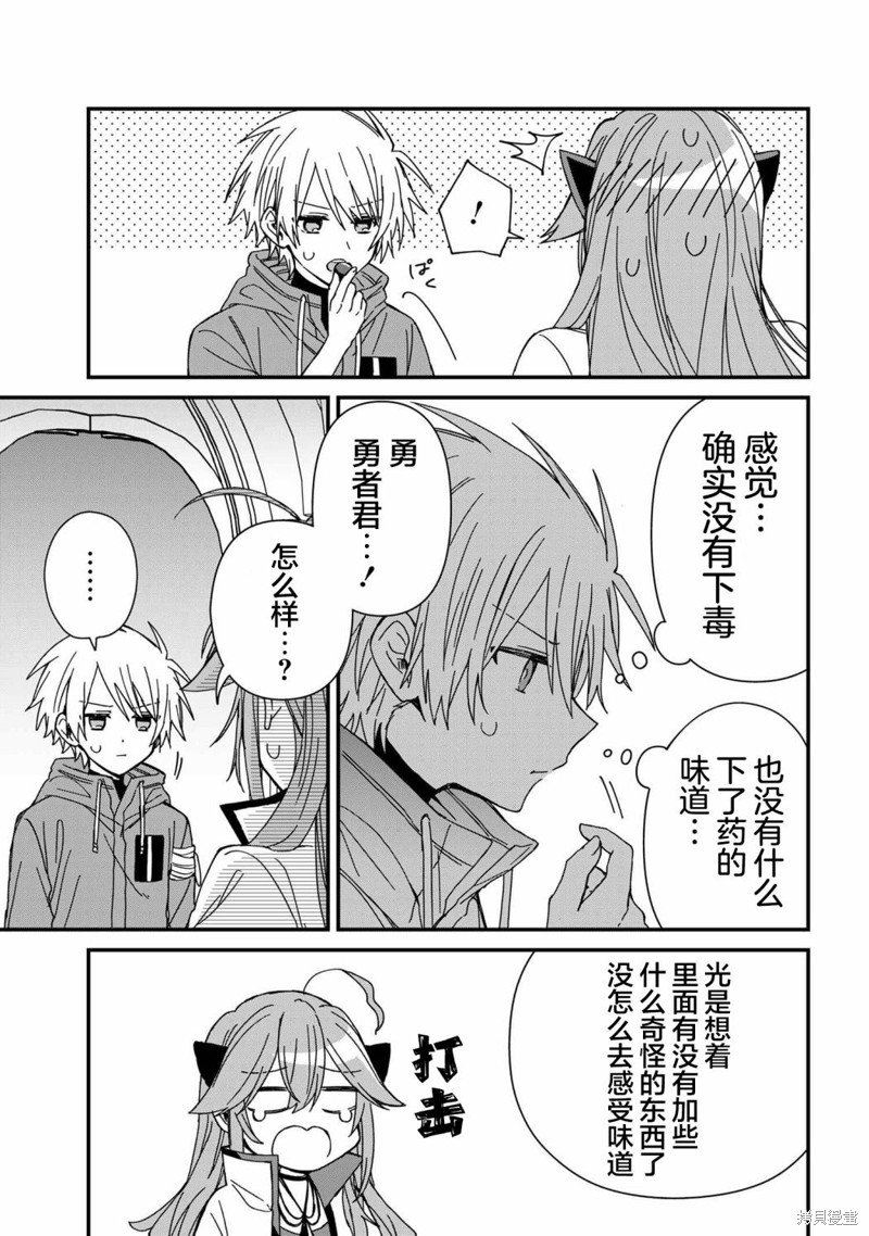 陷入爱河的魔王大人漫画15话