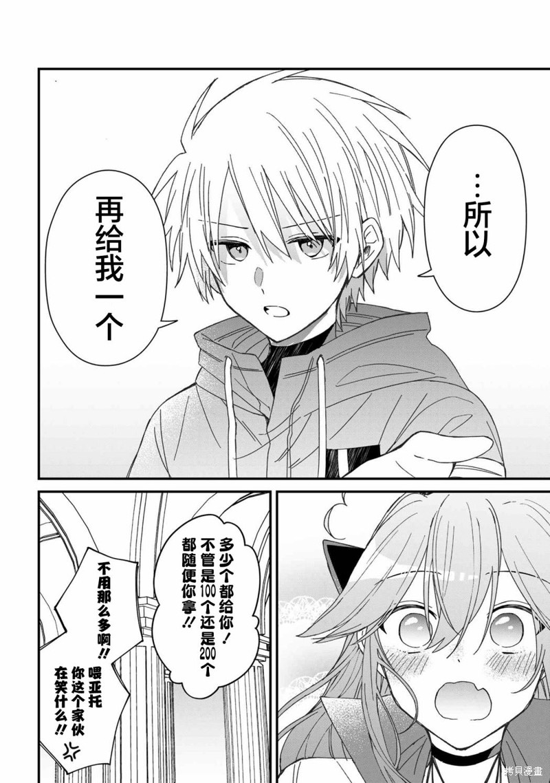 陷入爱河的魔王大人漫画15话