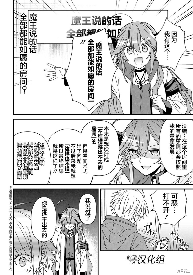 陷入爱河的魔王大人漫画16话