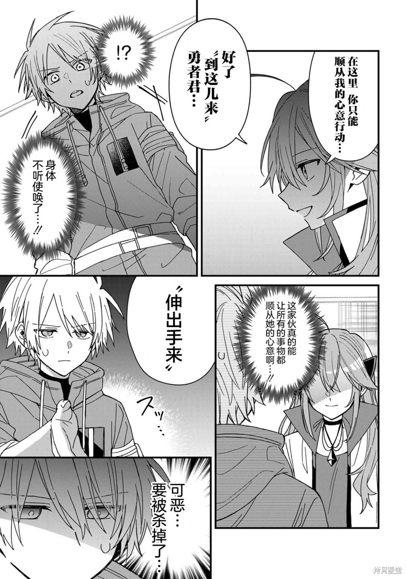 陷入爱河的魔王大人漫画16话